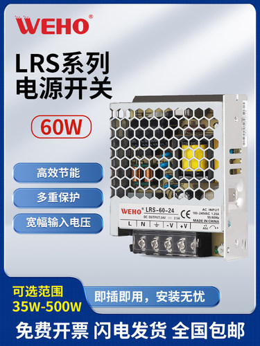 伟豪LRS-60-24V12V开关电源变压器显示屏门禁监控灯发光字驱动器