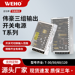 双组三路多电压输出5V12V15V24V开关电源变压器220转直流工控电源