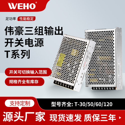 双组三路多电压输出转开关电源