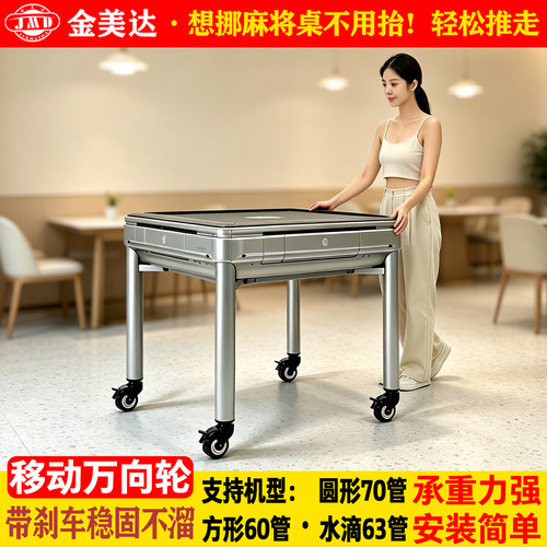麻将桌万向轮移动底座桌腿支架