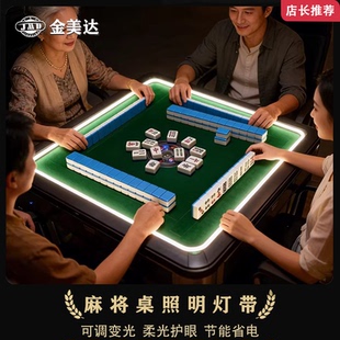 全自动麻将桌照明灯带可调变光护眼节能省电家用棋牌桌补光灯USB