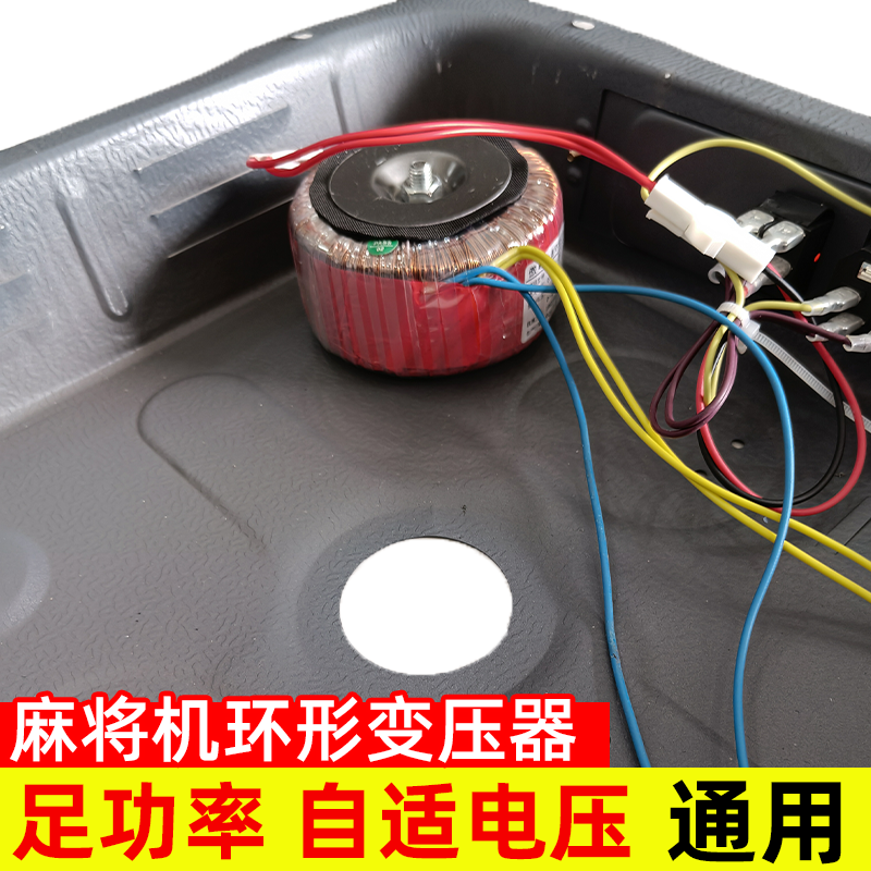 麻将机环形电源变压器科变杭可萧普专用线圈12v13v120v130v220v