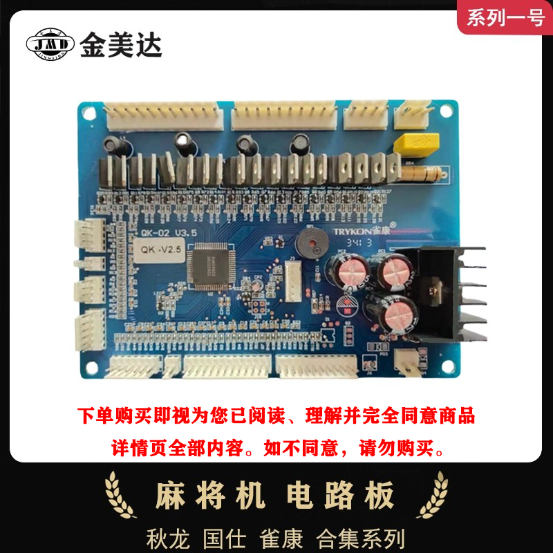 麻将机主板秋龙国仕雀康低压王 系列1自动四口机电路板线路板通用