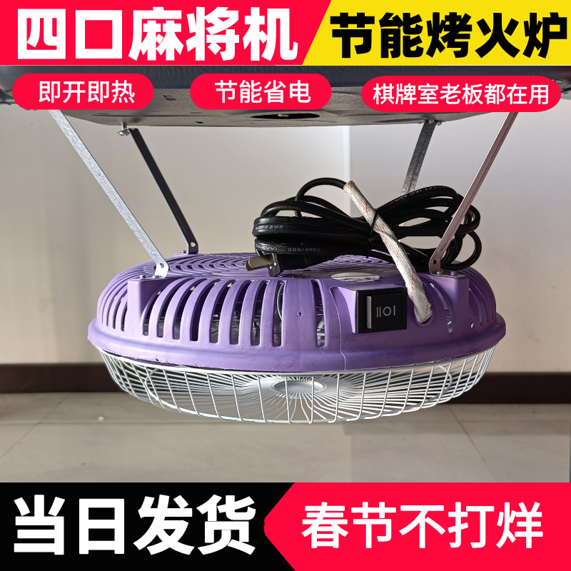 麻将机烤火炉四面取暖冬季节能省电电暖炉桌底下四脚餐桌折叠专用