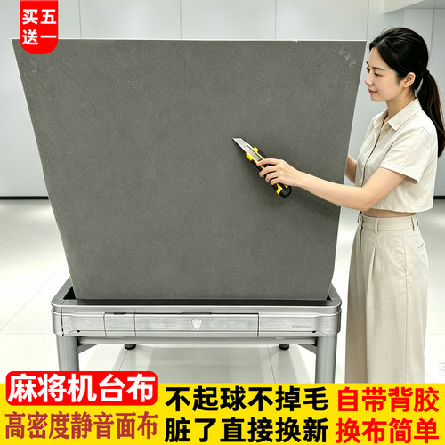 麻将机台布加厚消音自粘布