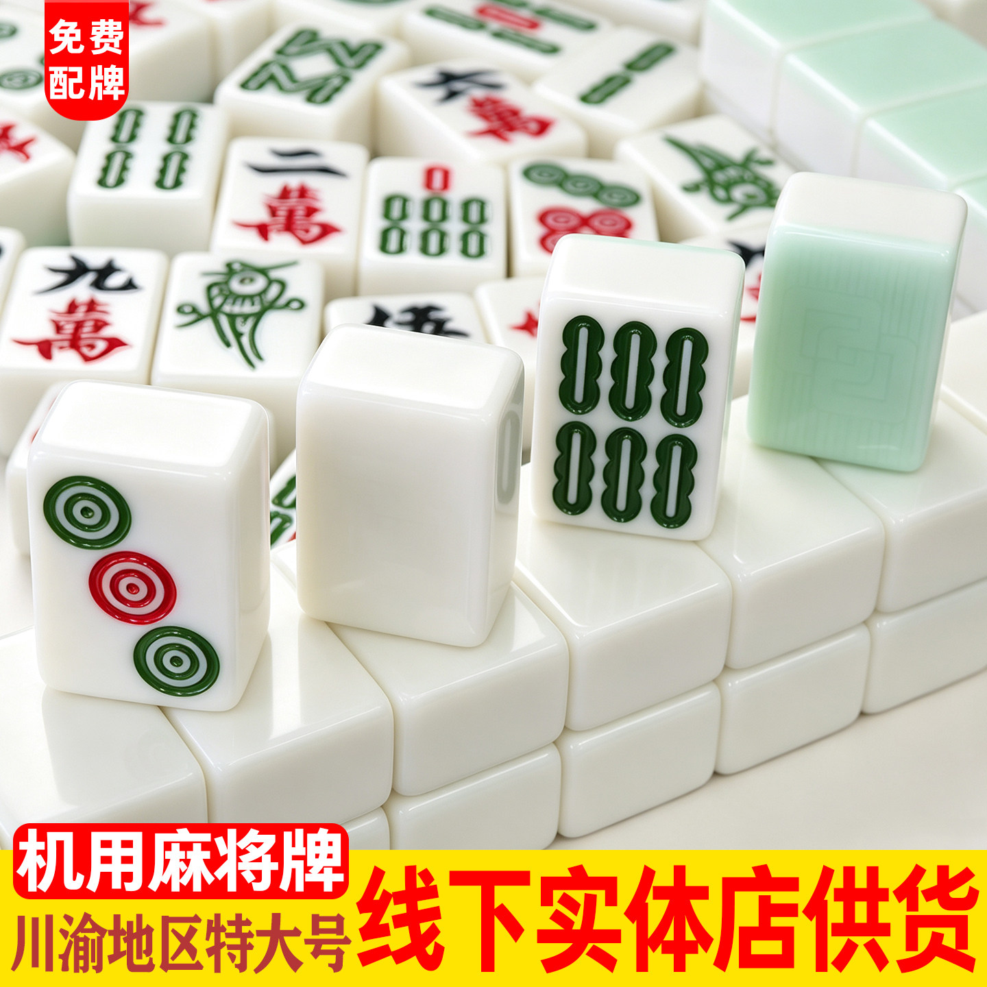 机用专用麻将牌玉石58号60号62号图片