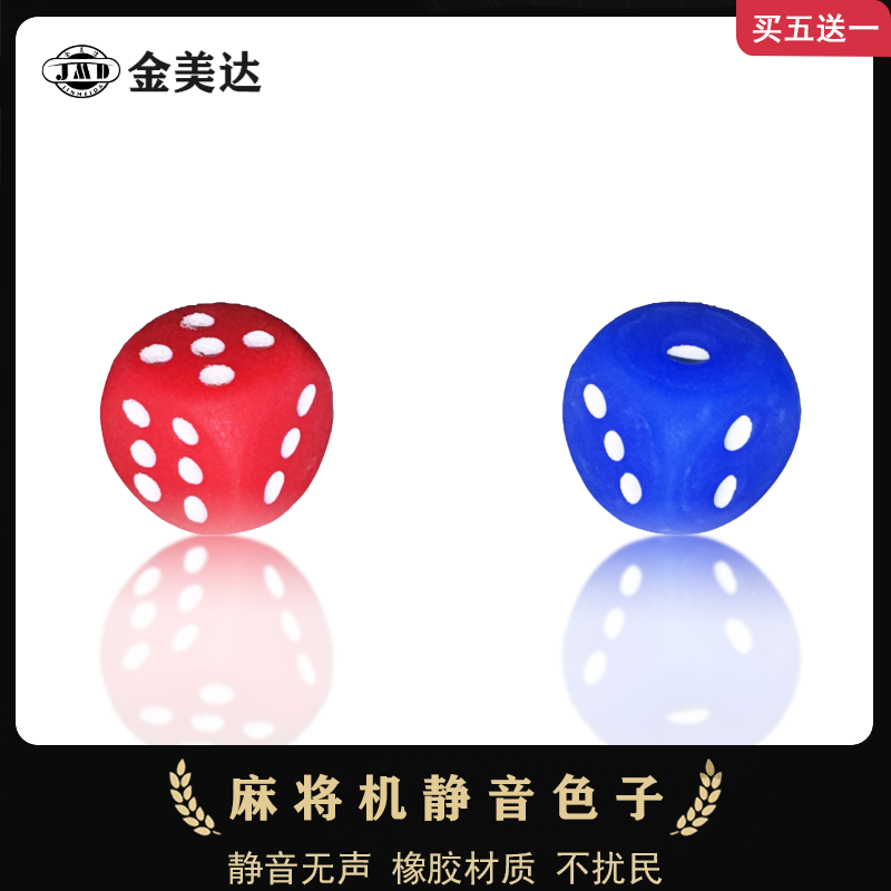 麻将机硅胶静音无声色子骰子筛子