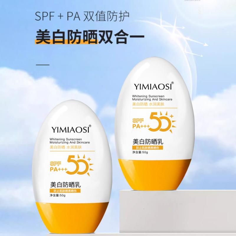 美白保湿防晒霜夏天男女清爽不粘腻防水防汗SPF50+高倍防晒双特证