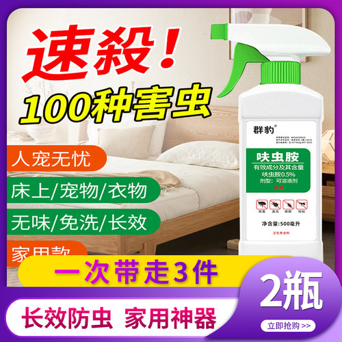 群豹呋虫胺杀虫喷射剂蚊子无色虱子药蚊子速杀杀虫剂长效无毒家用