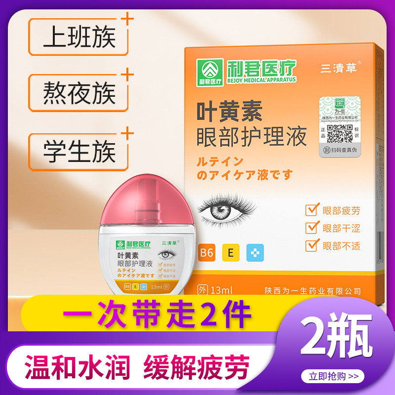 叶黄素滴眼液清洁消炎洗眼液润眼疲劳水润护理液缓解明目干涩抗菌,ZIPPO/瑞士军刀/眼镜,洗眼液,淘宝优惠券,粉丝福利购,淘宝优惠卷