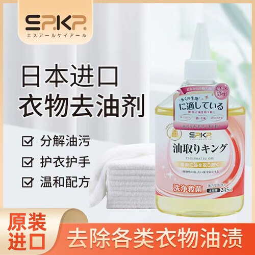 SRKR衣物去油剂去除油渍日本进口