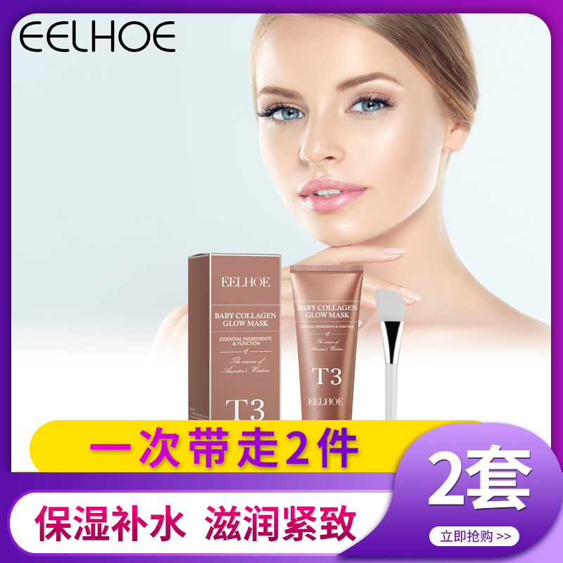 EELHOE 胶原蛋白撕拉面膜保湿去黑头净颜清洁抗皱提亮肤色