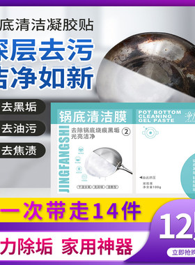 净方式锅底黑垢清洁贴涂抹清洁强力不锈钢神器厨房不挥发家用去油