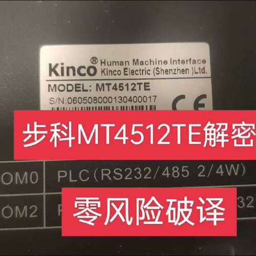步科触摸屏破译MT4512TE解密上载解密MT4000解密MT5000解密