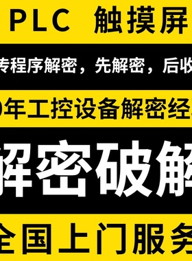 西门子触摸屏解密TP700 TP900 TP1200 TP1500 TP1900 TP2200 170S