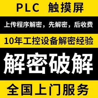 昆仑通态触摸屏解密TPC7032KT TPC7031KT TPC1031KT TPC1561HI