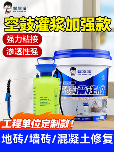 瓷砖空鼓专用胶墙地砖磁砖修覆注射填充灌注浆液机渗透石材空鼓胶