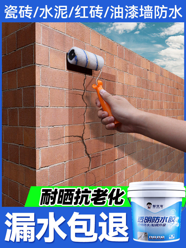 外墙专用透明防水胶泥红砖屋顶窗台砖防漏修补阳台防水涂料