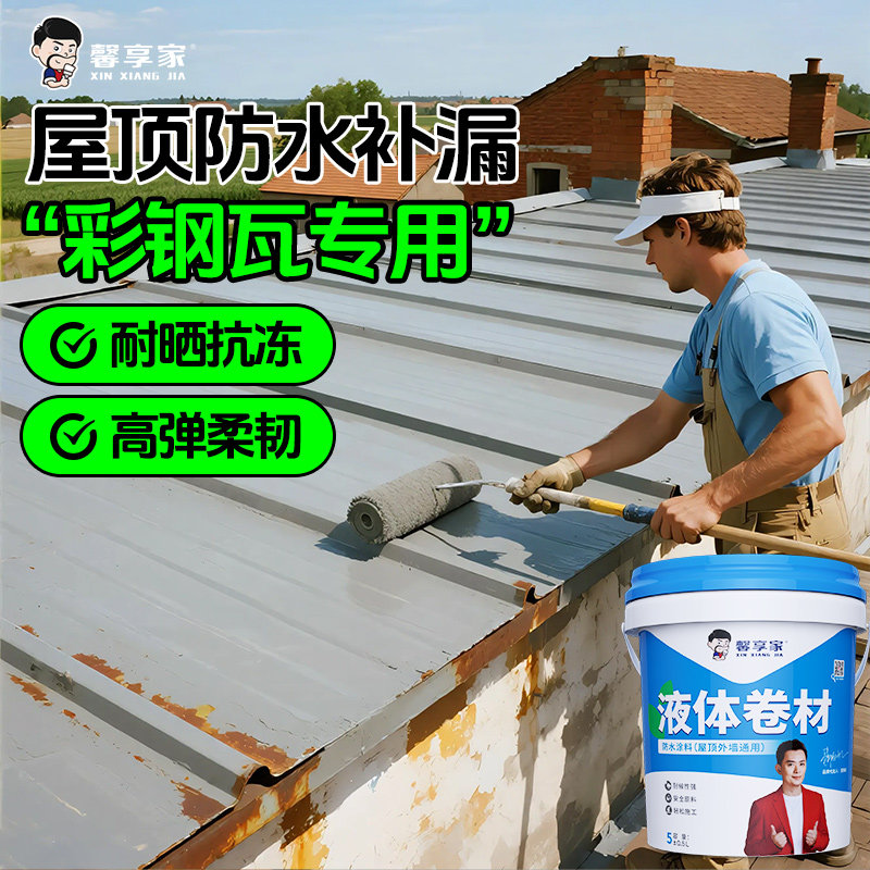 彩钢瓦补漏胶屋顶防水补漏材料楼顶房顶防水涂料裂缝专用补漏王