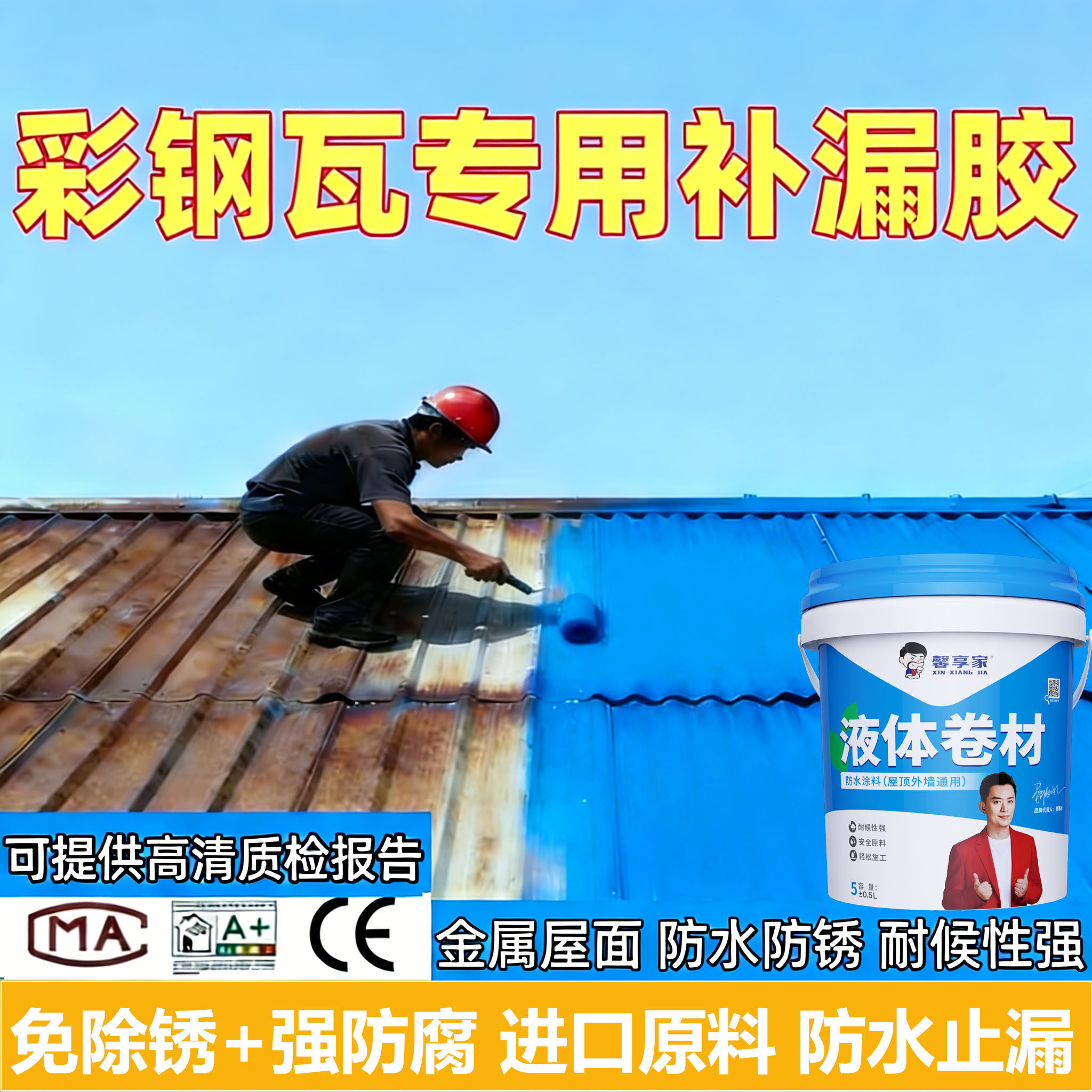 彩钢瓦补漏胶屋顶防水补漏材料楼顶房顶防水涂料裂缝专用补漏王