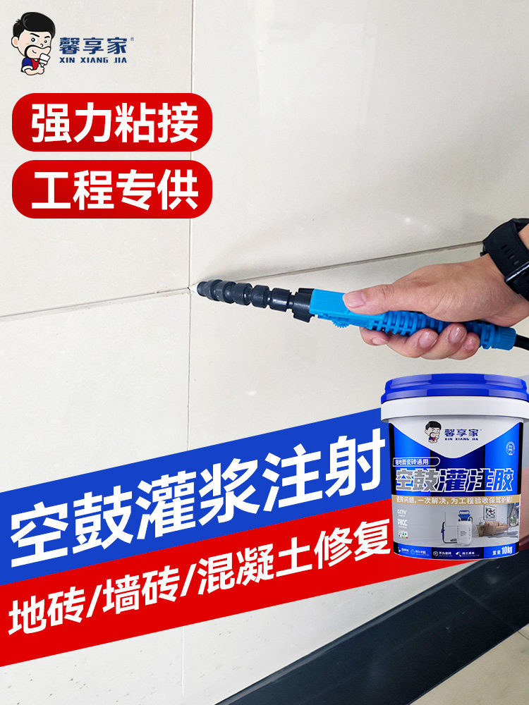 瓷砖空鼓修覆注射填充专用胶灌浆渗透地砖渗透修补剂粘墙砖灌注胶