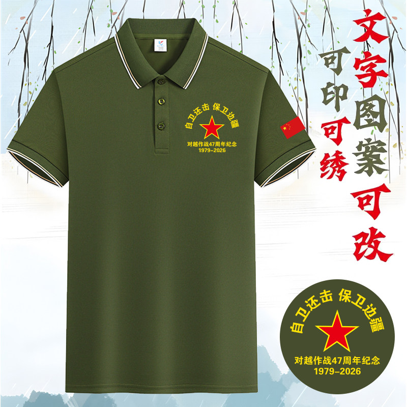 八一战友聚会联谊会T恤polo男定制退伍翻领短袖老兵纪念文化衫