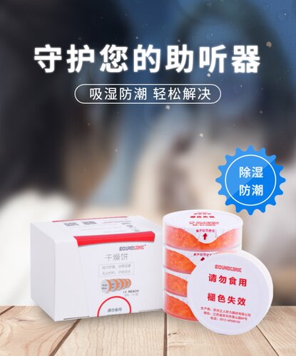 瑞声达西门子奥迪康杀菌干燥盒
