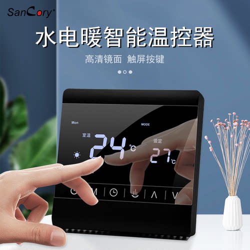 水电地暖温度可调控制显示器