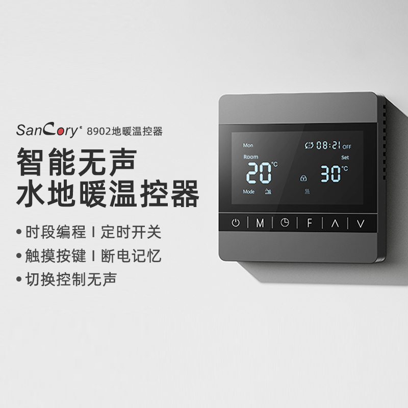 水地暖加热启动停止加热切换静音无声音智能温控器面板开关控制