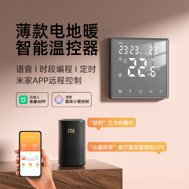 超薄款电地暖25A温控器控制面板已接入米家APP手机远程WIFI控制