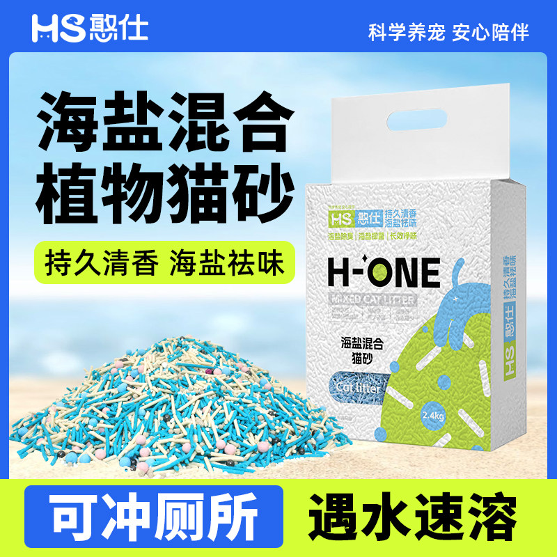 憨仕混合木薯猫砂海盐除臭混合猫砂低尘吸收结团不粘底室内可用款图片