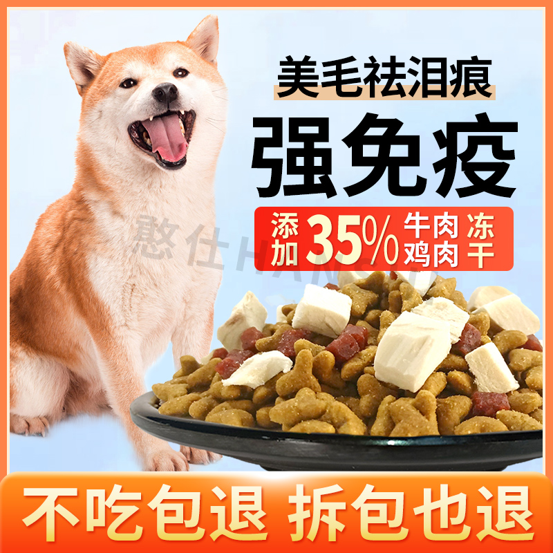 狗粮通用型幼犬通用型田园犬憨仕