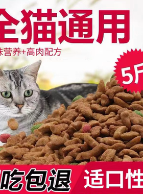 猫粮通用型5斤10斤海洋三文鱼味幼猫食大包成猫流浪猫咪主粮宠物