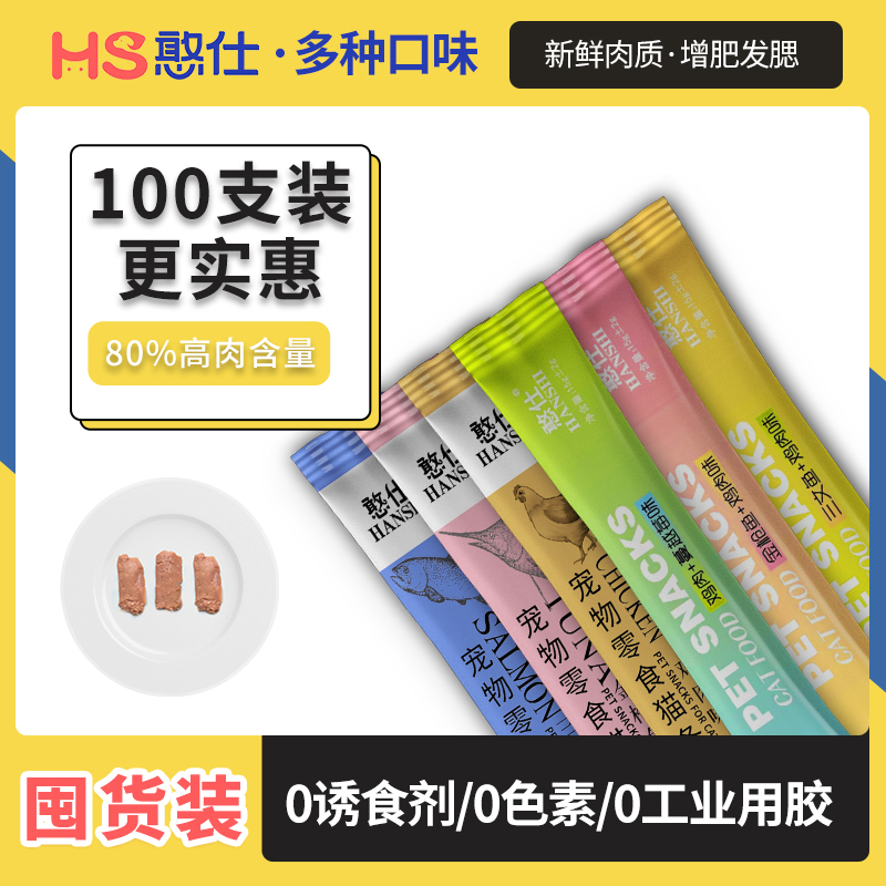 憨仕猫条100支整箱官方猫咪零食鱼油增肥成幼猫主食罐头无添加剂