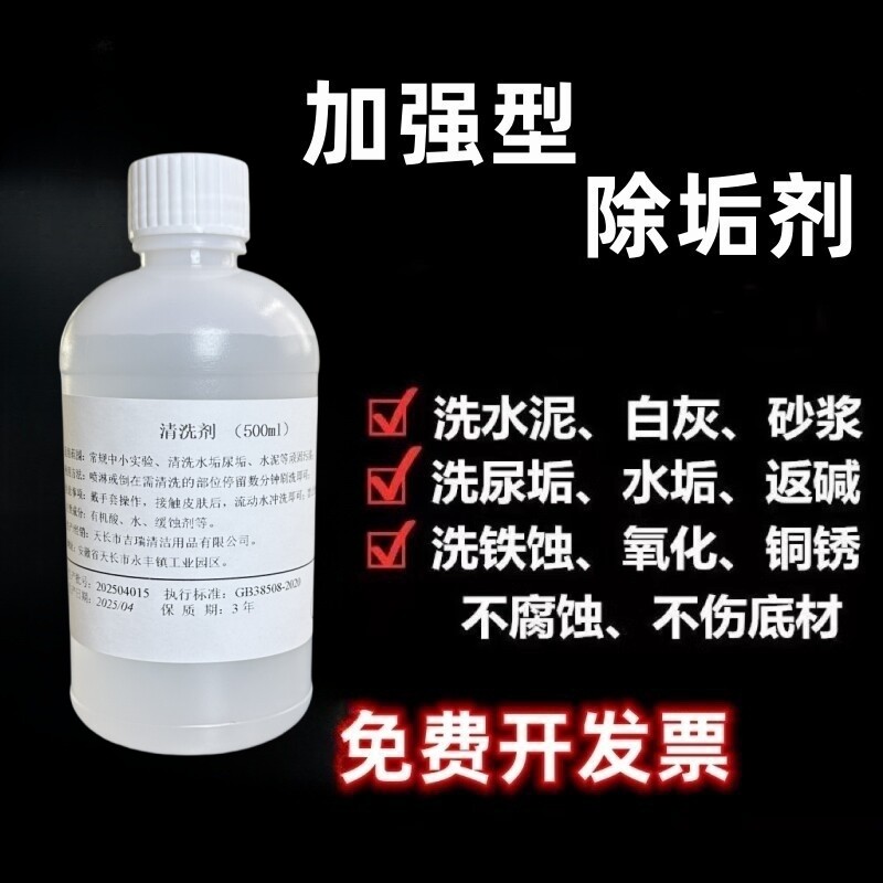 稀 酸溶液工业除垢剂尿垢清洁剂卫生间异味强力去污清洗黄金实验
