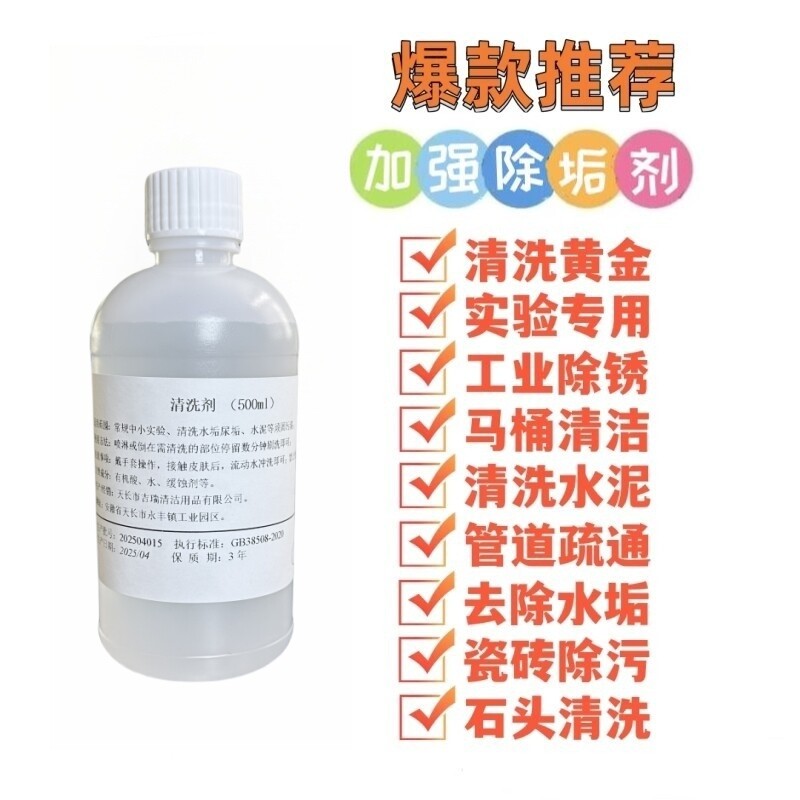 稀 酸溶液锅炉除垢剂强力清洁剂铁锈水泥外墙瓷砖厕所尿垢清洗剂