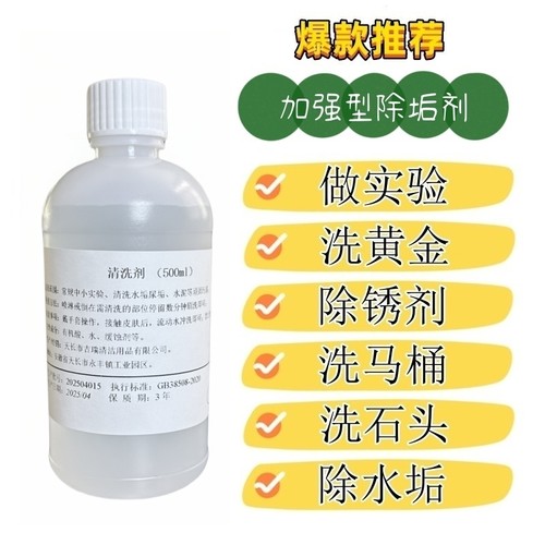 稀酸清洗剂浓度高溶液工业除垢除锈剂洁厕灵刷厕所草酸管道疏通