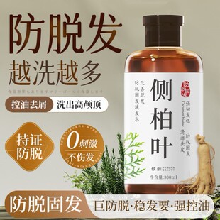 倾龄侧柏叶洗发水天然植物养发无硅去屑止痒控油蓬松草本洗发