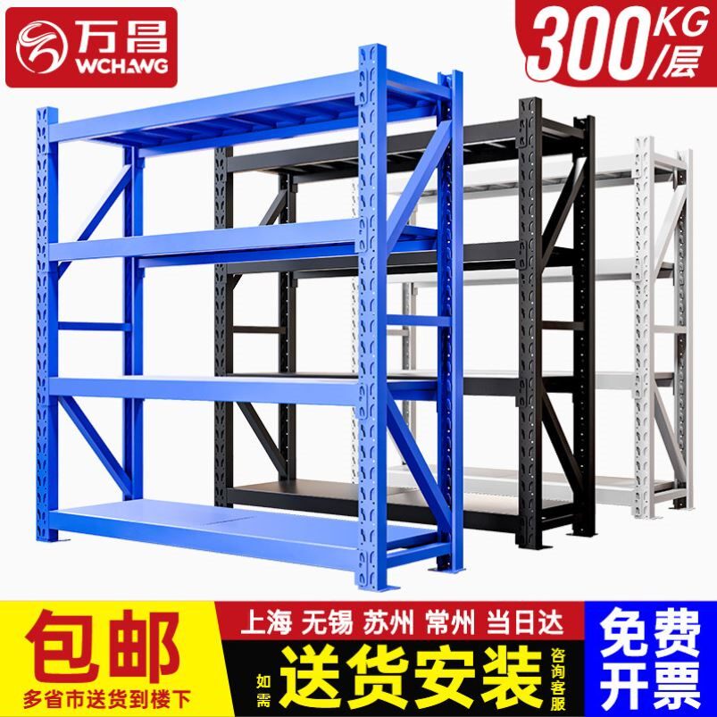 万昌货架仓储仓库储物间货架置物架多层家用储物金属置物架铁架子