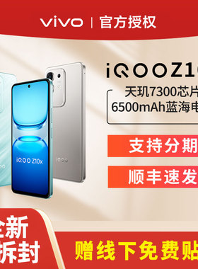 vivo iQOO Z10x 5G全网通手机游戏手机官方正品店