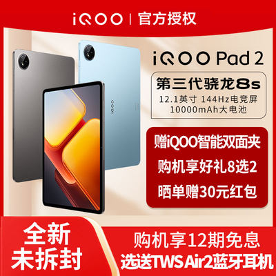 vivo iQOO Pad2平板电脑新款吃鸡神器网课iqoopad pad2 air