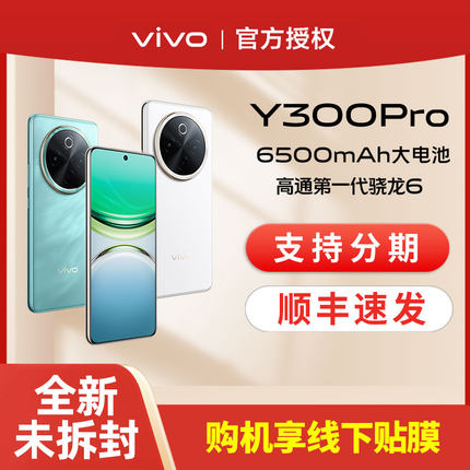 vivo Y300 Pro 学生办公拍照手机 vivo y300pro