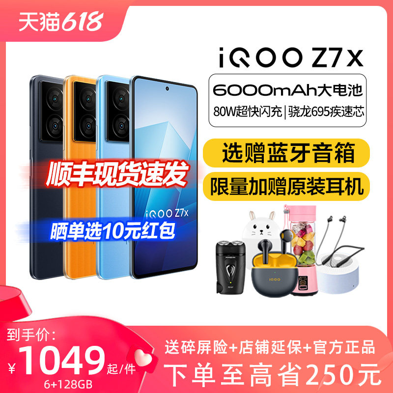 【顺丰速发】vivo iQOO Z7x 新款5G手机vivoz7x iqooz7x vivoiqooz6x iq6 iqooz6 iqZ5x