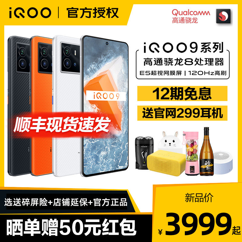 【现货速发】vivo iqoo9新款5G手机iqoo9 iqoo9pro vivo iq9 iq009 iqoo neo9 iqoo8 vivo官方官网旗舰店