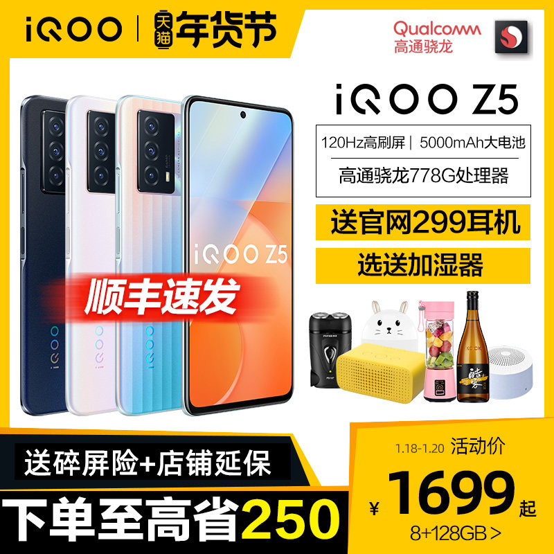 顺丰速发vivo iQOO Z5全新5g手机vivoiqooz5 vivoz5 iqooz5 iqooz5x 爱酷iq00z5 z3 vivo旗舰官方店 vivo手机
