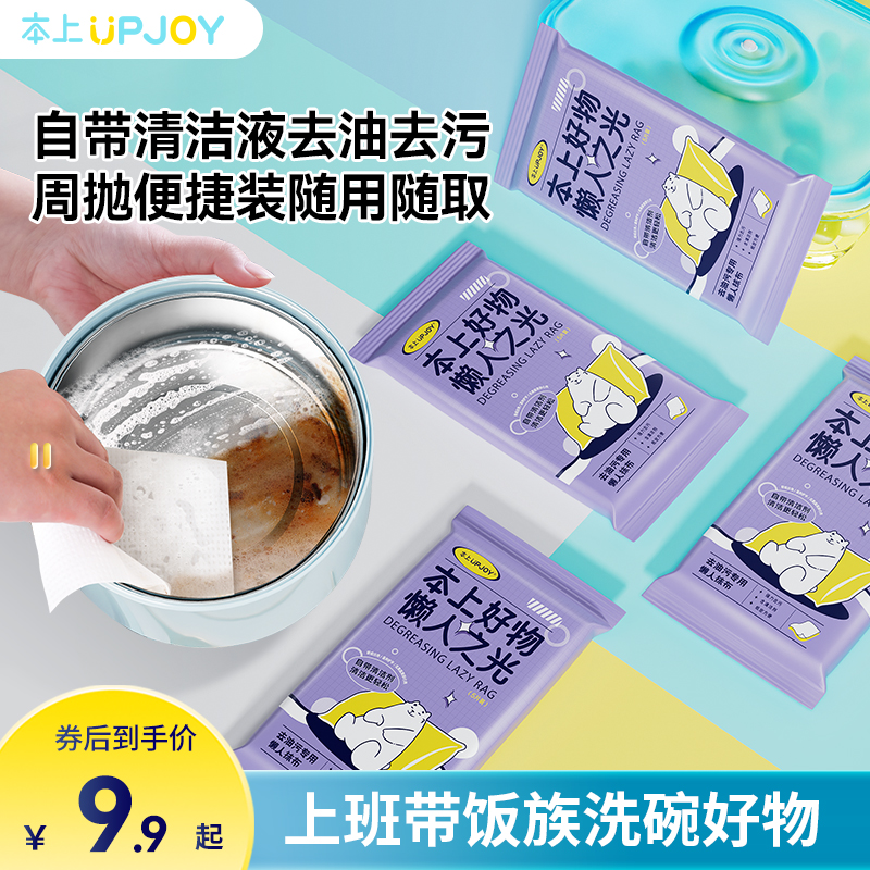 本上一次性洗碗巾带洗洁精