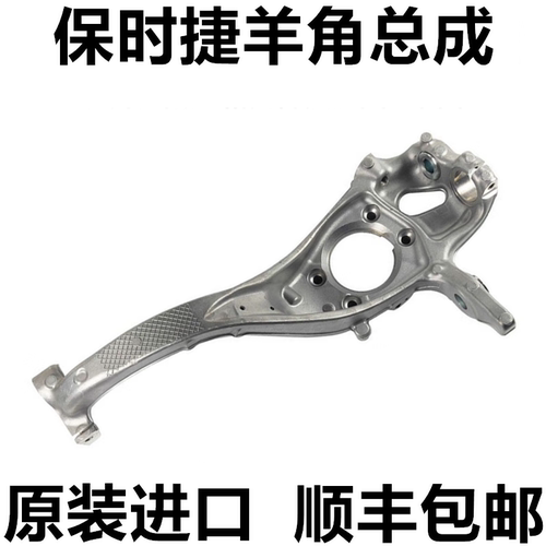 适用保时捷卡宴玛卡MACAN帕拉梅拉奥迪Q7 大众途锐羊角转向节总成