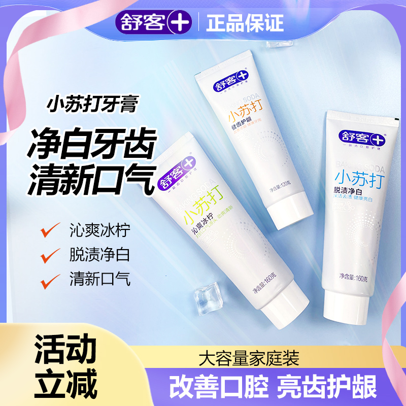 口气清新口气清新小苏打牙膏