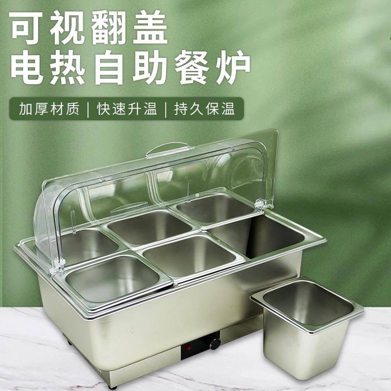 电加热自助餐炉商用不锈钢保温炉透明翻盖保温锅加冰保冷凉菜托盘