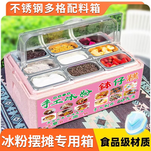 钵仔糕保鲜盒摆摊冰粉配料保冷箱